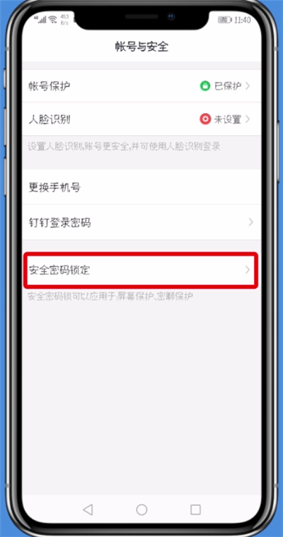 钉钉安全锁密码忘记的处理方法截图