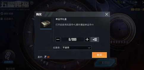 和平精英五曜赐福4星升5星价格详解截图