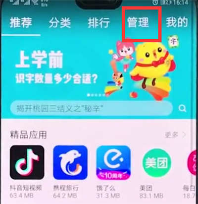 华为手机中更新软件的具体方法截图