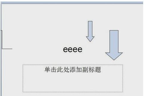ppt2013绘制下降箭头的详细步骤截图