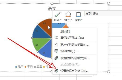 wps2019绘制彩色二维饼形图的图文方法截图