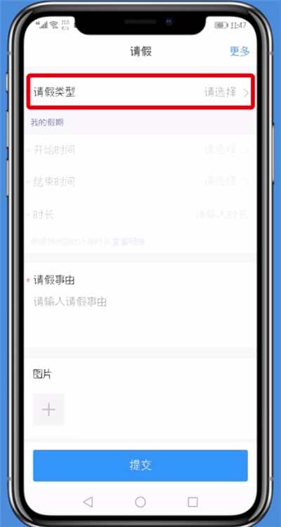钉钉中进行操作请假的详细办法截图