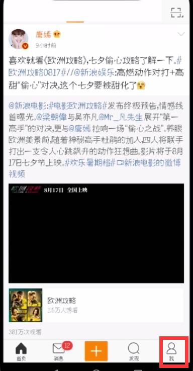 微博中解除免密支付的操作步骤截图