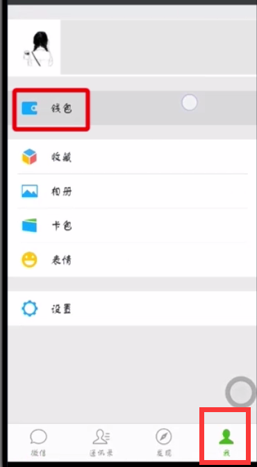 微信錢包中設置密碼的簡單步驟