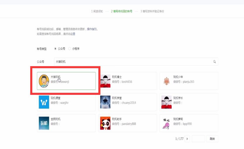 微信中找回公众号账号或密码的详细方法截图