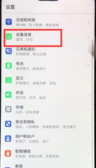 华为nova3e中打开otg的详细步骤截图