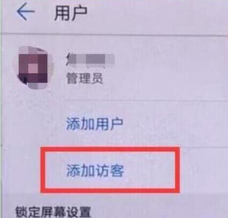 荣耀手机设置访客模式的图文步骤截图