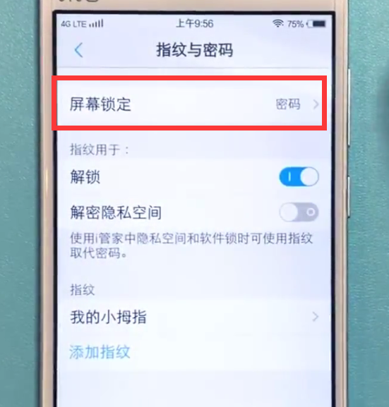 vivo手机中更改手机锁屏密码的具体方法截图