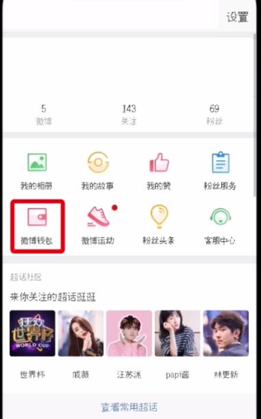 微博中解除免密支付的操作步骤截图