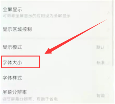 华为nova3e中更改字体大小的简单步骤截图