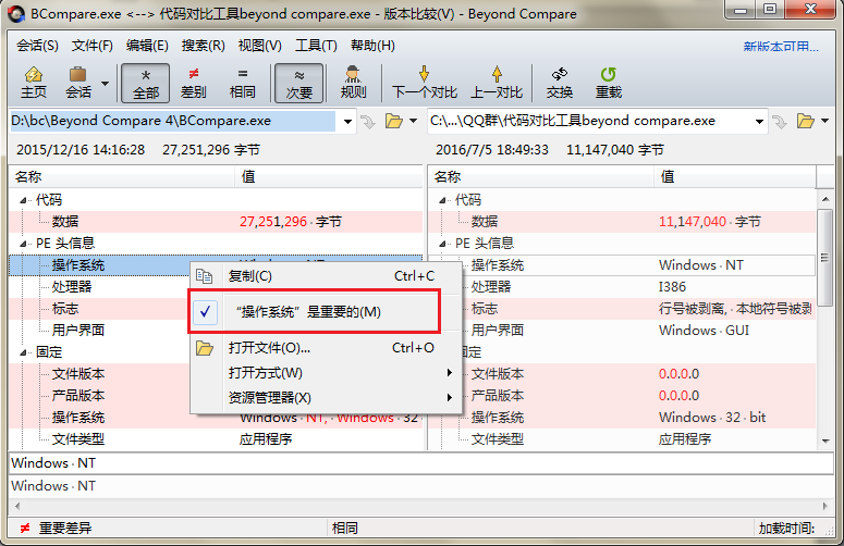 Beyond Compare标记重要项的操作流程方法