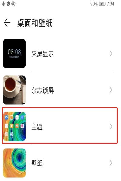 华为中设置动态锁屏壁纸的操作步骤截图
