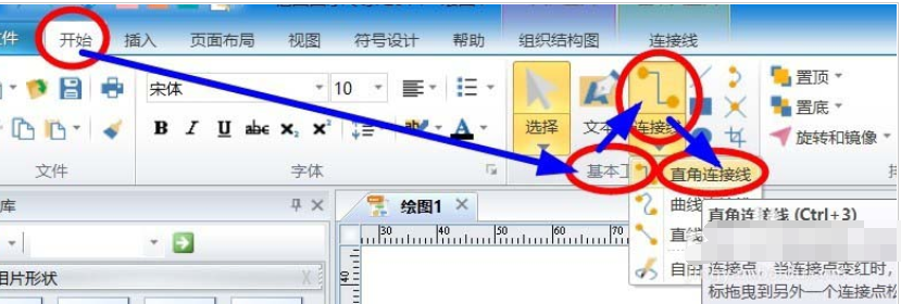 亿图流程图制作软件添加无箭头的连线的详细步骤截图