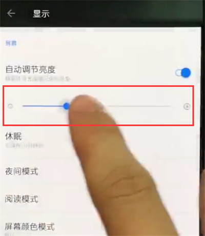 一加手机调整亮度的操作步骤截图