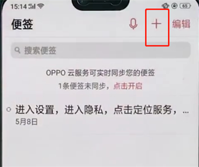 oppo手機中使用便籤的簡單步驟