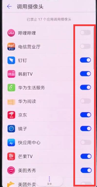 华为手机中打开摄像头权限的简单步骤截图