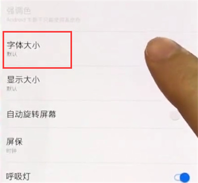 一加手机调整字体大小的方法截图