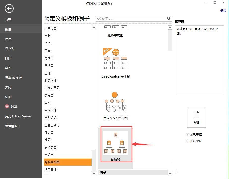 亿图流程图制作软件制作家谱图的图文步骤截图