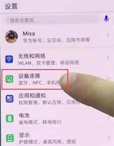 华为p20中打开nfc开关的详细步骤截图