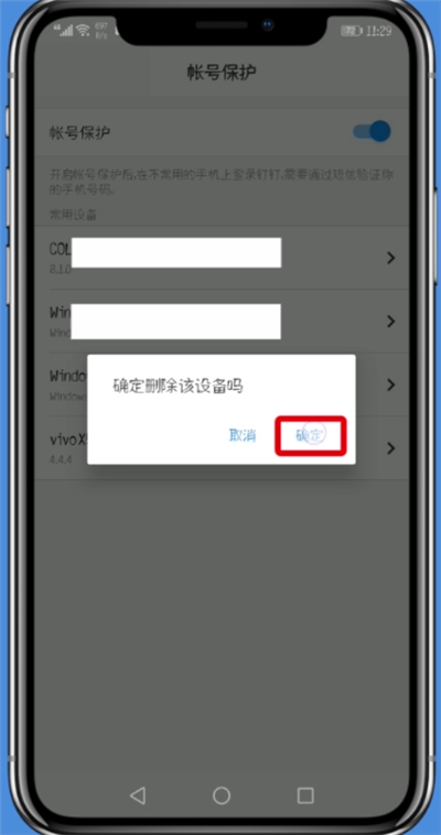 钉钉中删除登录设备的简单步骤截图