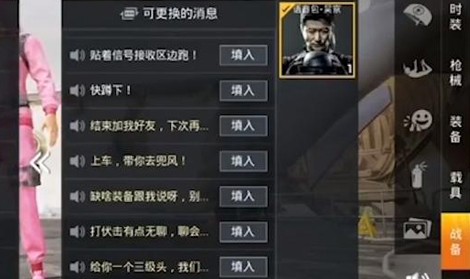和平精英吴京语言包获取与15条内容一览截图
