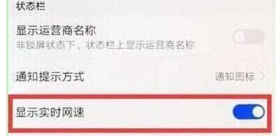 荣耀手机显示网速的简单教程分享截图