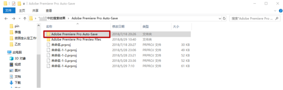 premiere恢复未保存项目的简单方法截图