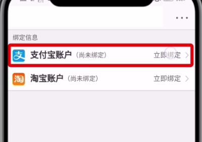 微博中绑定支付宝的操作步骤截图