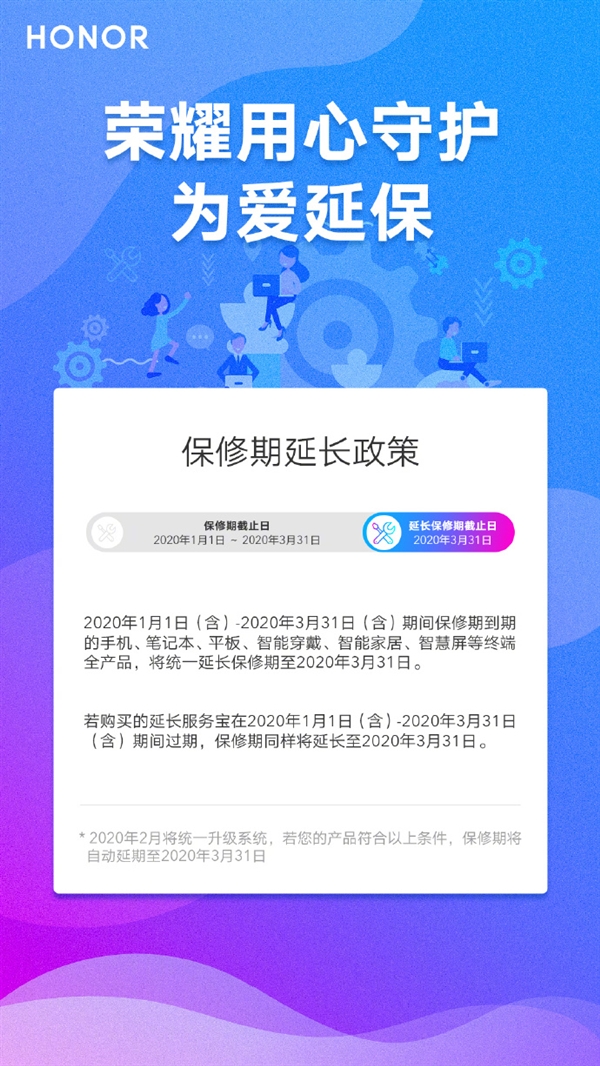 良心！荣耀手机宣布延保 最长3个月