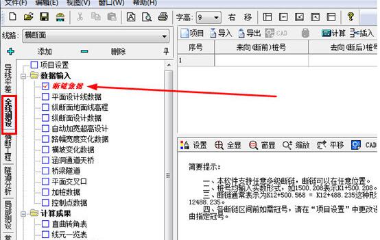 道路测设大师输入断链的操作步骤截图