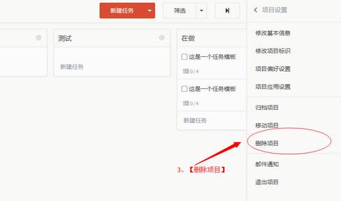 Worktile删除项目的图文方法截图