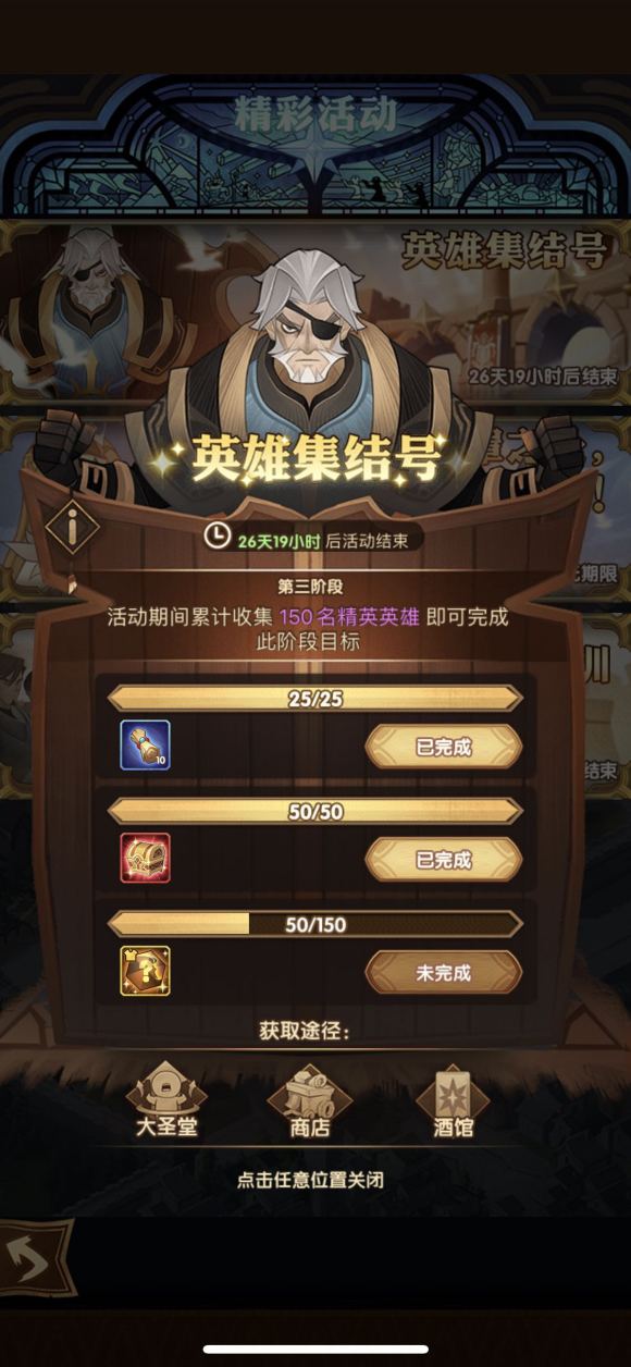 剑与远征第二档奖励完成拿不到详解截图