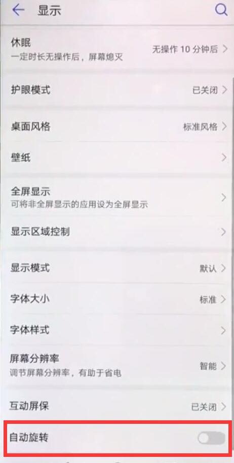 荣耀手机设置屏幕旋转的操作过程讲解截图