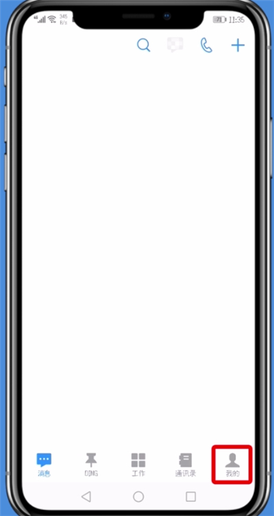 钉钉中更换手机号的详细方法截图