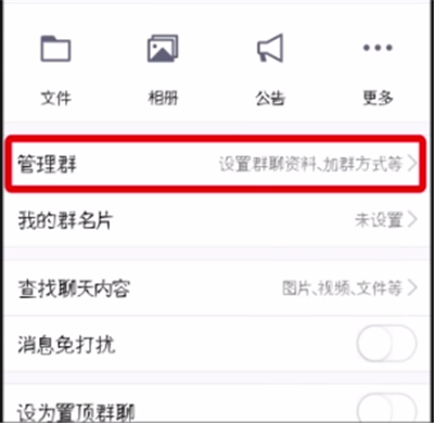 QQ群中显示头衔的操作方法截图