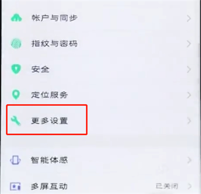 vivo手机中设置一键锁屏的具体方法截图