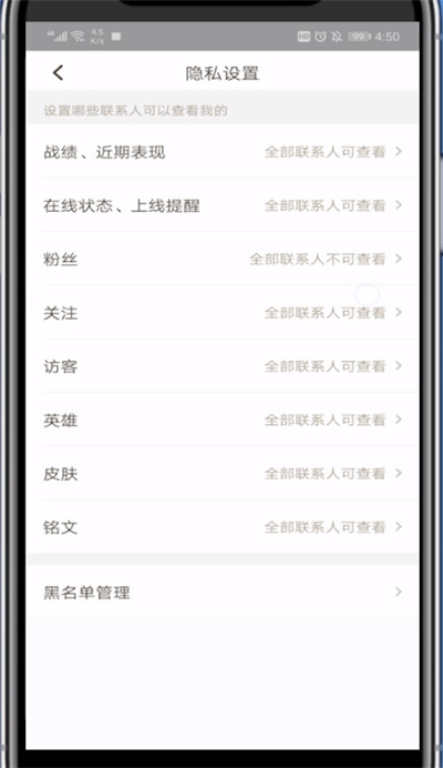 王者營地將關(guān)注和粉絲隱藏的操作方法截圖