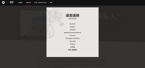 云顶之弈手游riot拳头账号注册完整流程一览