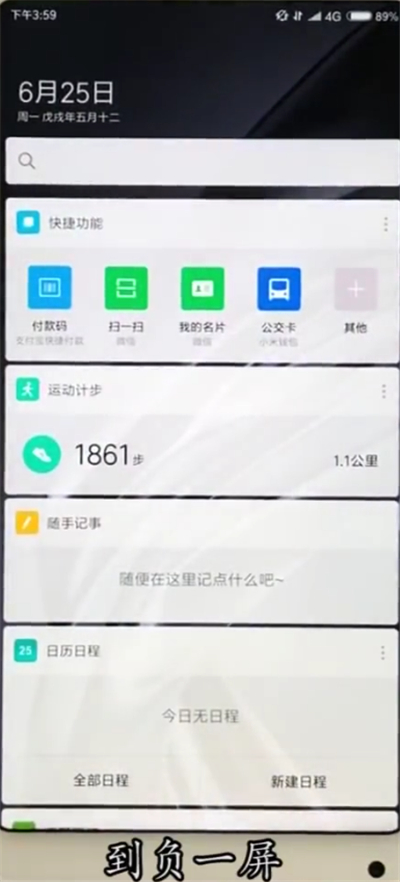 小米mix2s中翻譯的詳細方法