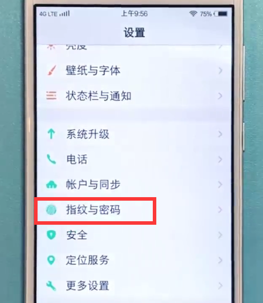 vivo手机中更改手机锁屏密码的具体方法截图