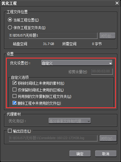 edius删掉工程文件里没用到的素材的操作步骤截图