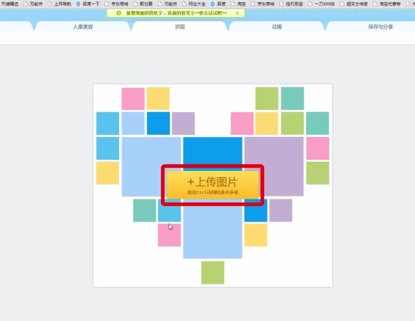 微信朋友圈心形拼图教程方法截图