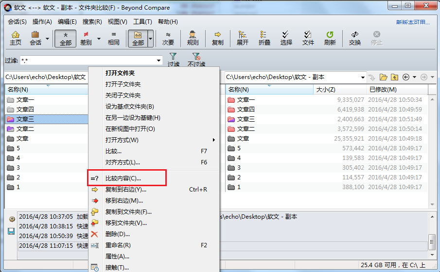 Beyond Compare比较特定文件的方法