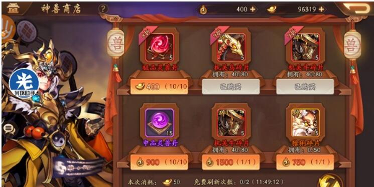 少年三国志2神兽商店物品购买兑换攻略