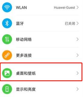 华为中设置动态锁屏壁纸的操作步骤截图