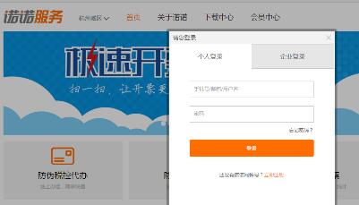 诺言进行登录的操作方法截图
