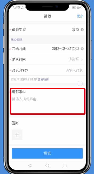 钉钉中进行操作请假的详细办法截图