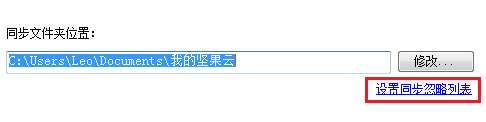 坚果云设置选择性同步的操作方法截图