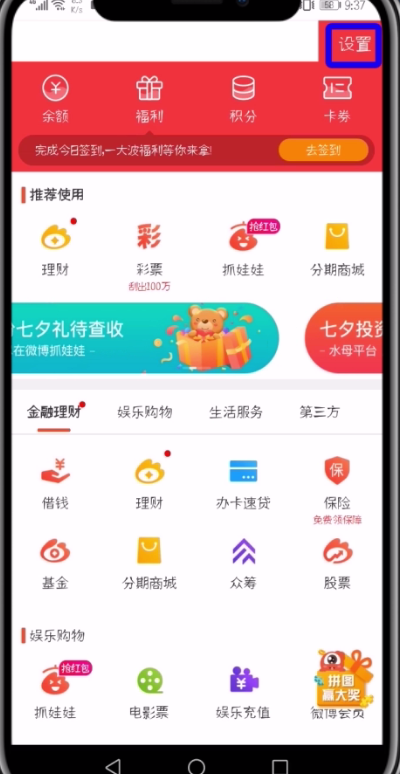 微博中绑定支付宝的操作步骤截图