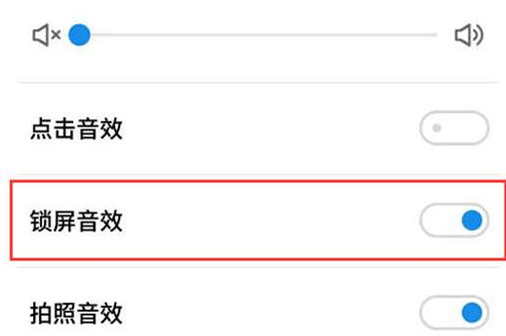 魅族手机关掉锁屏音效的操作流程截图